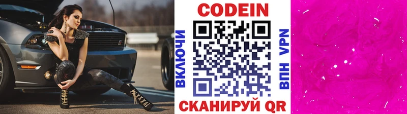 купить наркотик  Андреаполь  Кодеиновый сироп Lean напиток Lean (лин) 